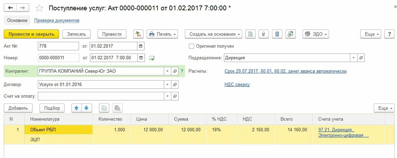 Списание расходов будущих периодов в 1с 8.3 БГУ 2.0. Списание расходов будущих периодов в 1с. Акт инвентаризации РБП В 1с 8.3. Инв-11 РБП 1с.