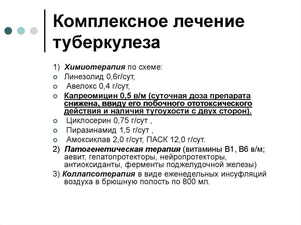 Терапевтический туберкулез. Туберкулез схема лечения препаратами. Принципы комплексной терапии туберкулёза. Лечение туберкулеза. Лечение туберкулулёза.