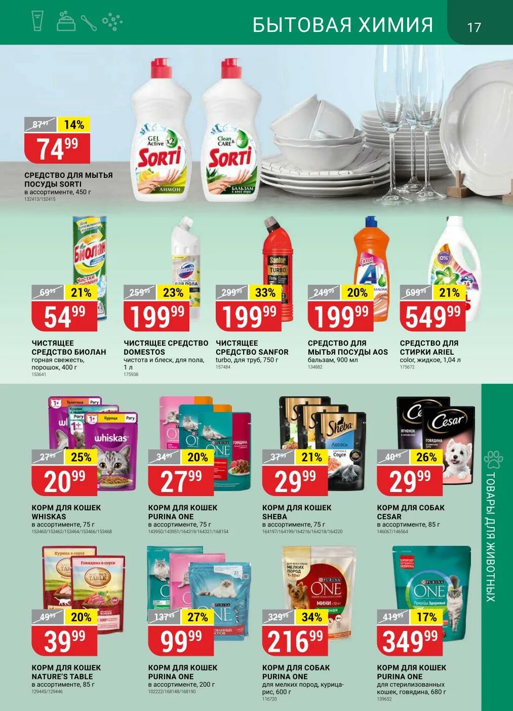 акции в верном с 18 июня. акции верный декабрь 2022. акции в верном с 18 июня. название акции со скидками. акции в верном с 18 июня.