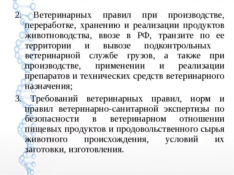 Ветеринарный надзор организации ветеринарного надзора. Задачи государственного ветеринарного надзора. Государственный ветеринарный надзор цель. Основные функции государственного ветнадзора.. Задачи пограничного государственного ветеринарного надзора.