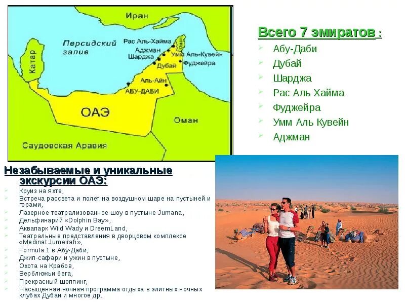 7 эмиратов оаэ название. Семь арабских эмиратов названия. эмираты оаэ названия. название всех эмиратов в оаэ. рас аль хайма оаэ пустыня.