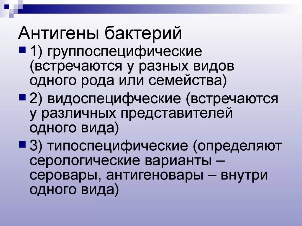 Основные группы антигенов. Антигены бактерий. Антигены микроорганизмов. Антигены микробов микробиология. Бактериальные антигены классификация.