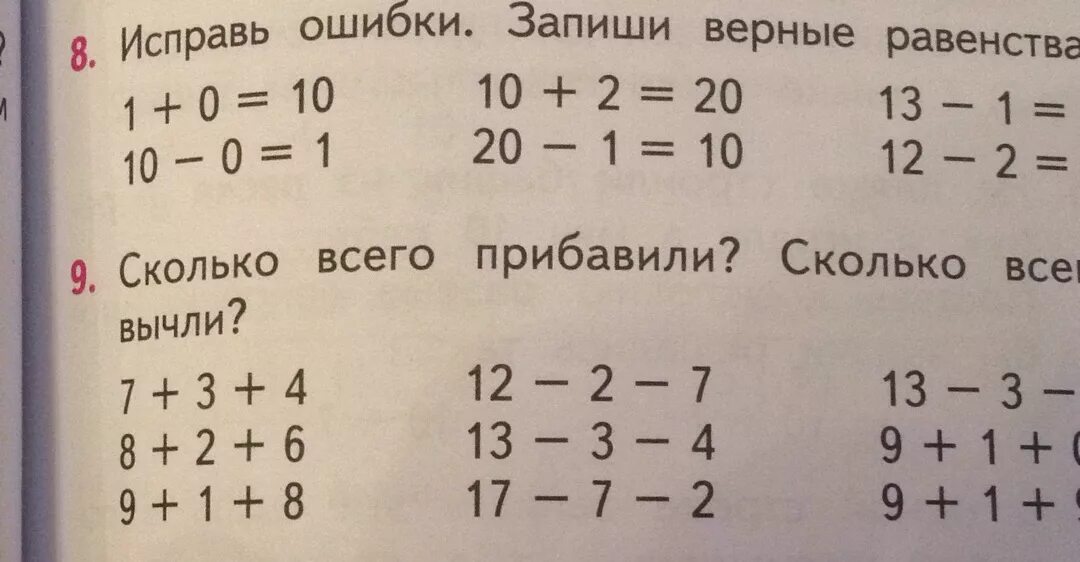 Исправь ошибки. Исправь ошибки в примерах. Примеры и сколько равно. Сколько будет пример.