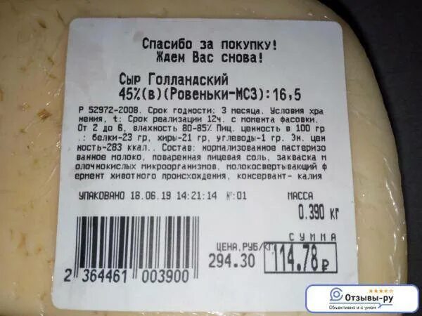 Сколько грамм в сырке. Сыр голландский 45 калорийность на 100 грамм. Сыр голландский БЖУ на 100 грамм. Сыр российский белки жиры углеводы на 100 грамм. Сыр голландский углеводы в 100 гр.