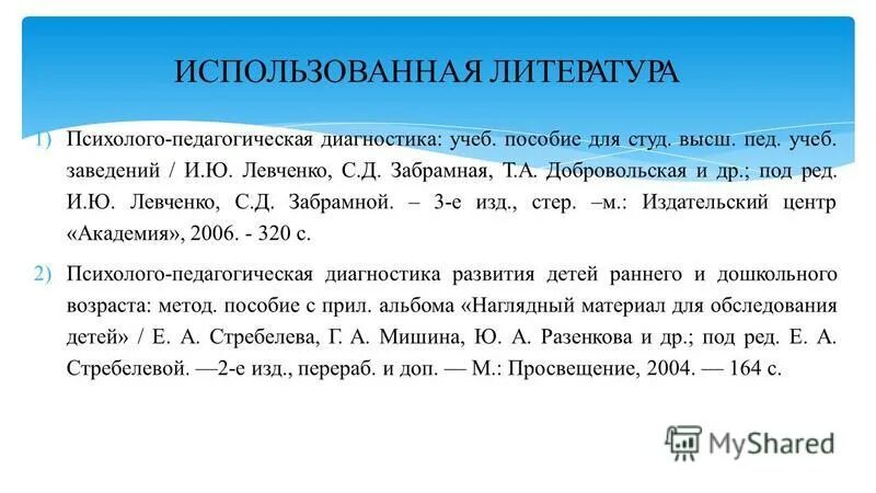 диагностики речевого развития детей раннего возраста. левченко и ю психолого педагогическая диагностика. забрамная психолого-педагогическая. наглядный материал для обследования детей. разенкова диагностика развития детей раннего возраста.