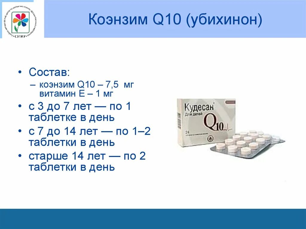 Коэнзим дозировка. Убихинон коэнзим q10. Дыхательный фермент коэнзим q10. 10q+q’. Коэнзим 10 состав.