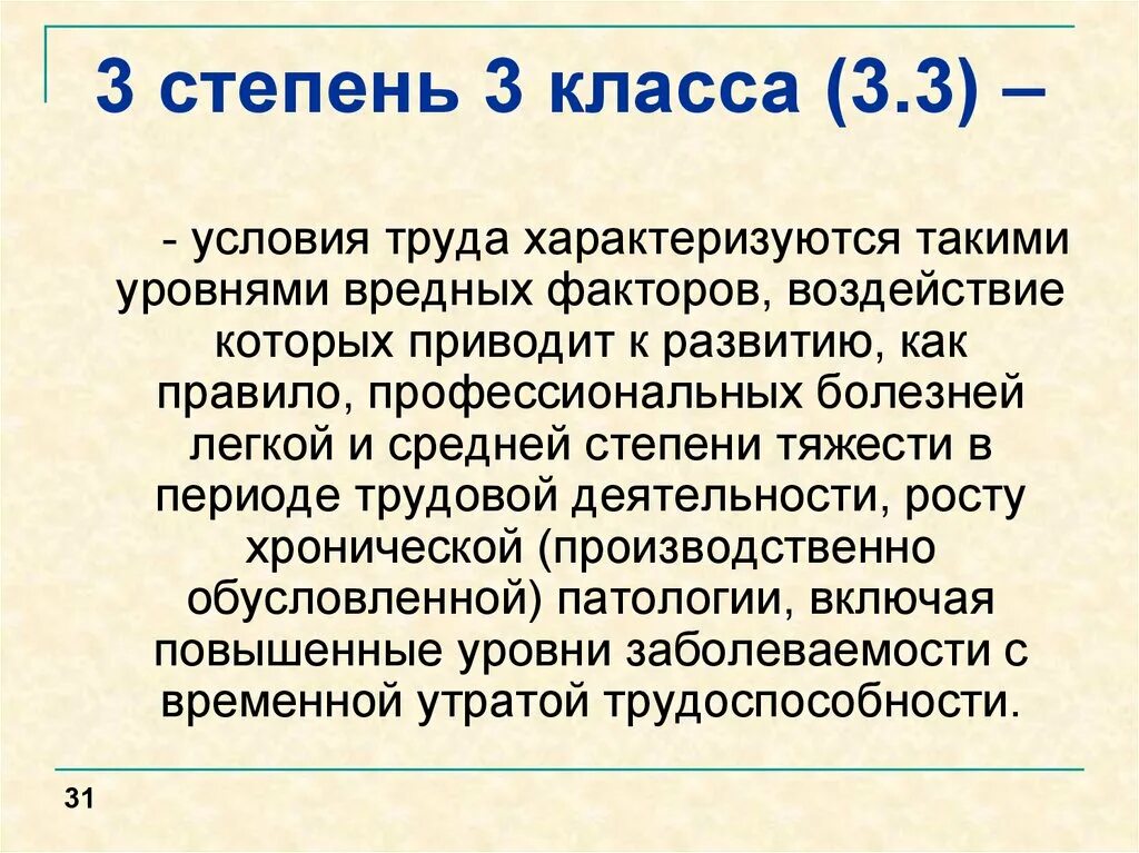 Степень труда первая с