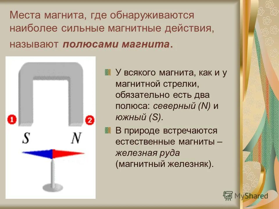 самые сильные постоянные магниты. магнитное поле постоянного дугообразного магнита. наиболее сильное магнитное действие проявляется у магнита. наиболее сильное магнитное действие. действие магнитом.