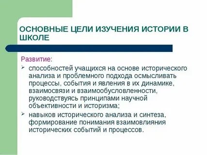 Великие цели в истории