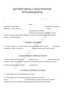 Регистрация договора мены
