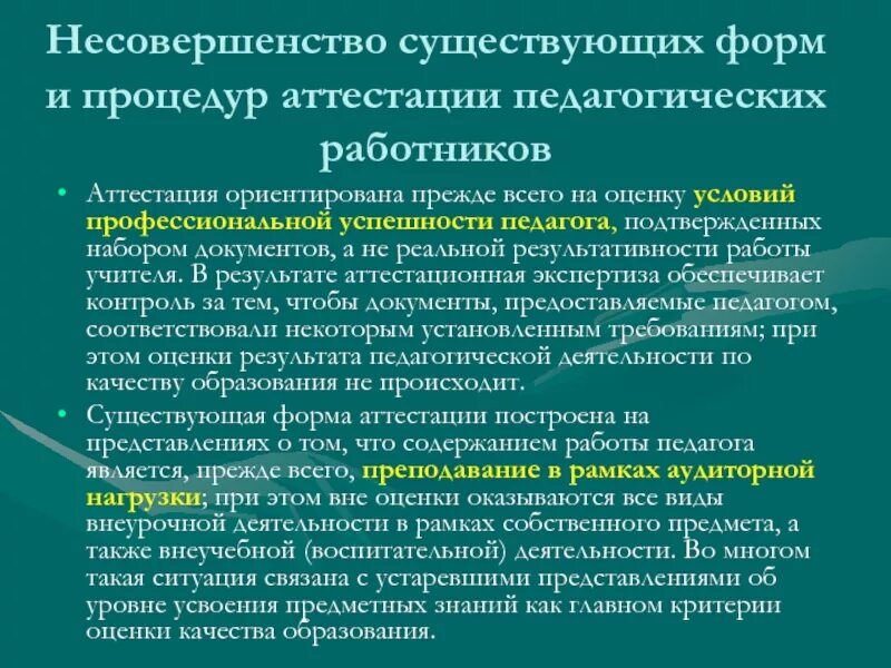 Аттестация 38 ру. Аттестация работников. Виды аттестации педагогических работников. Порядок аттестация педагогических кадров. Аттестационный центр педагогических работников.