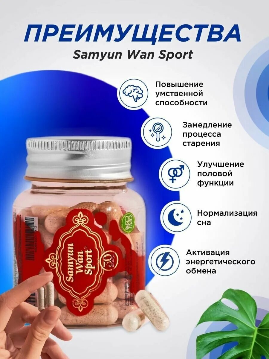 Капсулы samyun wan