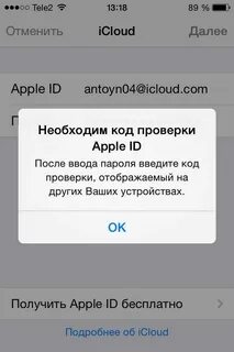 Пришел код от эпл