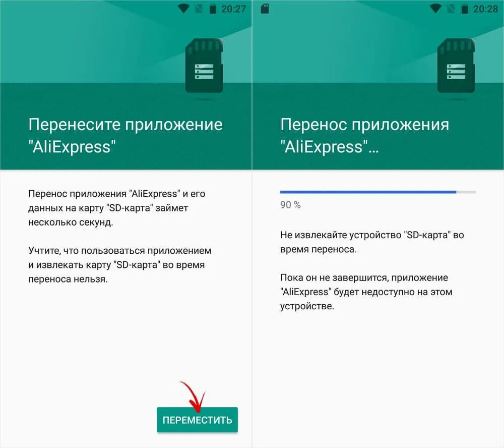 Как перенести приложение андроид со всеми данными. Приложение для переноса приложений. Как перенести приложение на карту. Перенос карты на телефон. Перенос приложений на SD карту Android.