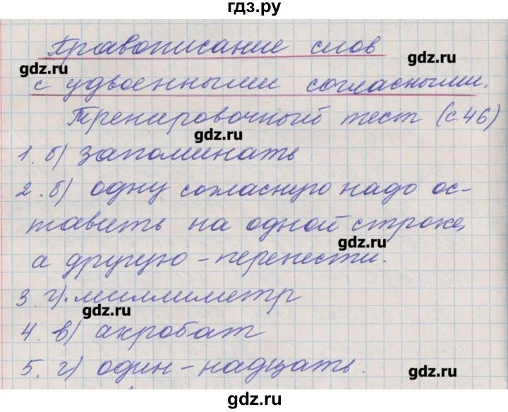 Гдз русский язык 1 класс стр 45 46 47. Проверочные работы русский язык 3 класс Максимова. Проверочные и контрольные работы по русскому языку 3 класс Максимова. Русский язык проверочные работы страница 70