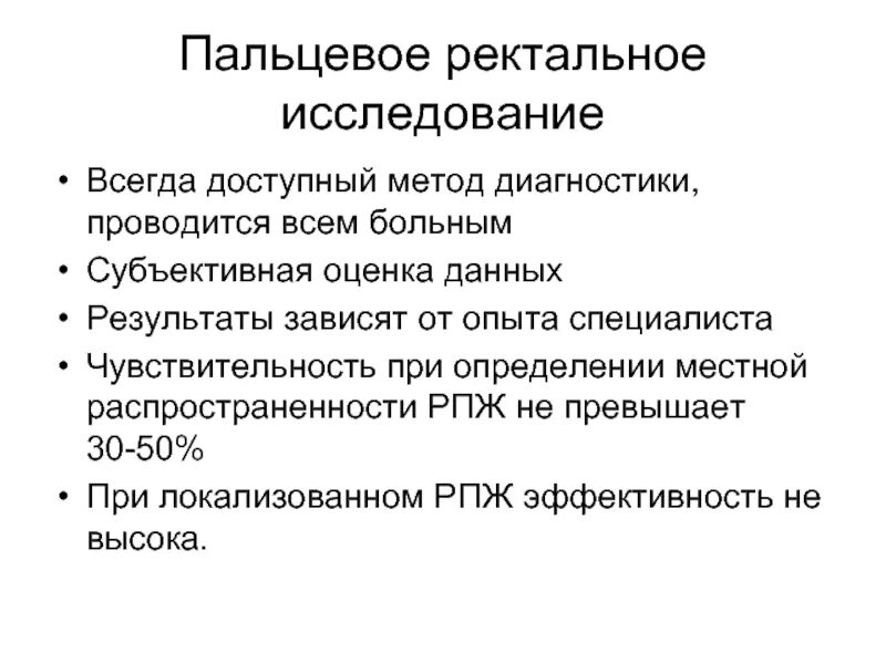 Ректальный анализ. Пальцевое ректальное исследование прямой кишки алгоритм. Пальцевое ректальное исследование предстательной железы методика. Пальцевое ректальное исследование предстательной железы описание. Методика проведения пальцевого ректального исследования.