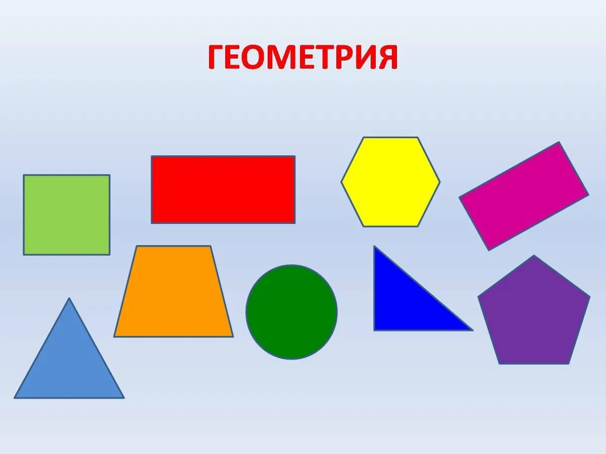 Биометрические фигуры. Геом фигуры. Геометричесик ефигуры. Разные геометрические фигуры.