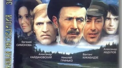 Золотая экспедиция
