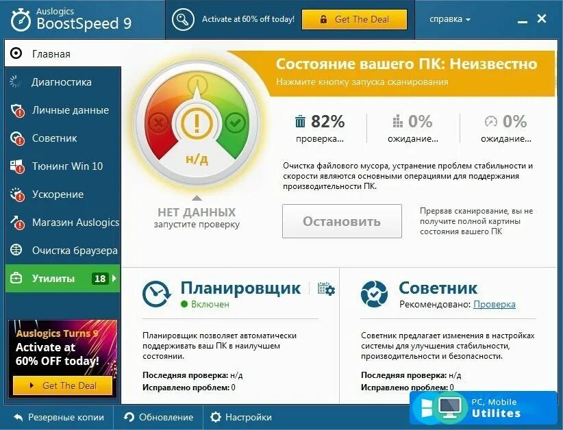 Ауслоджик буст СПИД. Auslogics BOOSTSPEED русская. Auslogics BOOSTSPEED советник. BOOSTSPEED 9.