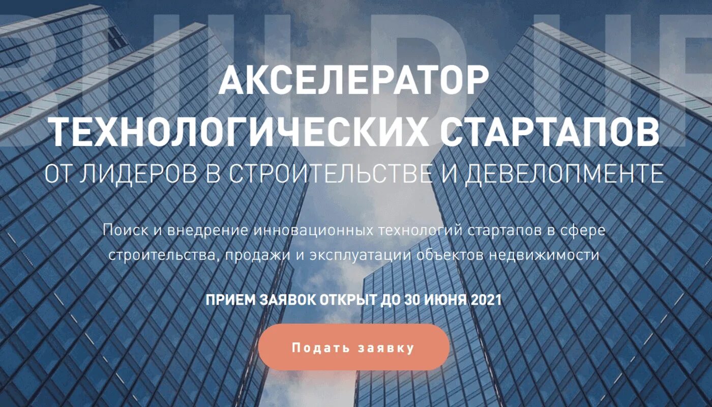 инновации девелоперского проекта. фонд развития югры. акселератор технологических стартапов югра. акселератор технологических стартапов. фондом «сколково» объявлен конкурс на предоставление грантов.