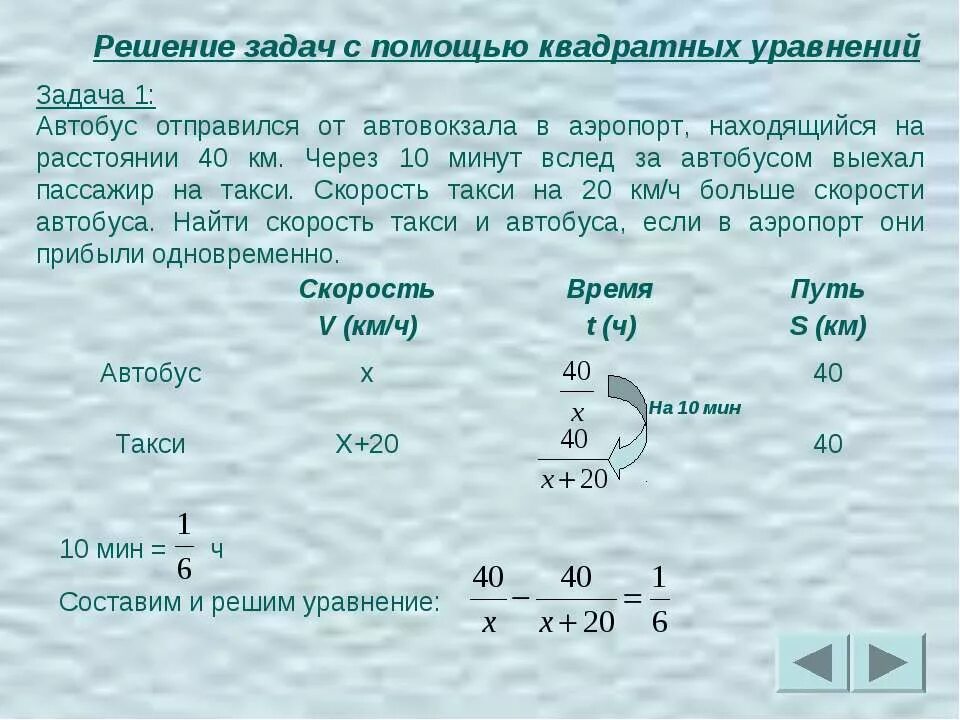 Решение задач с помощью квадратных уравнений. Квадратные уравнения задачи. Решение текстовых задач с помощью квадратных уравнений. Задачи решаемые с помощью квадратных уравнений.