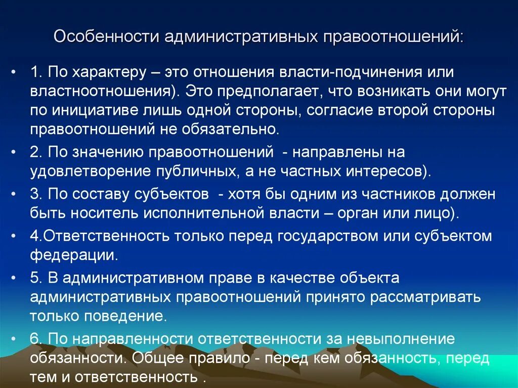 Особенности административной организации. Особенностиадминистративных правоотн. Особенности административно-правовых отношений. Специфика административно-правовых отношений. Особенности административных правоотношений.