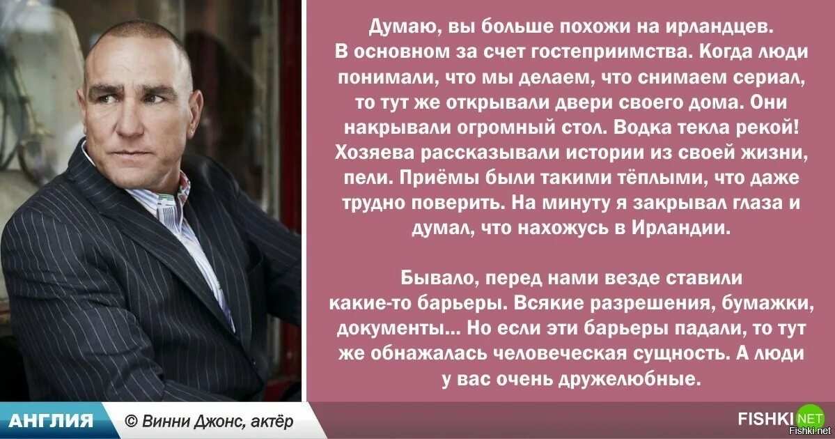 Цитаты о России иностранцев. Винни Джонс реально о России. Характер ирландцев и русских очень похож. Что думают иностранцы о России.