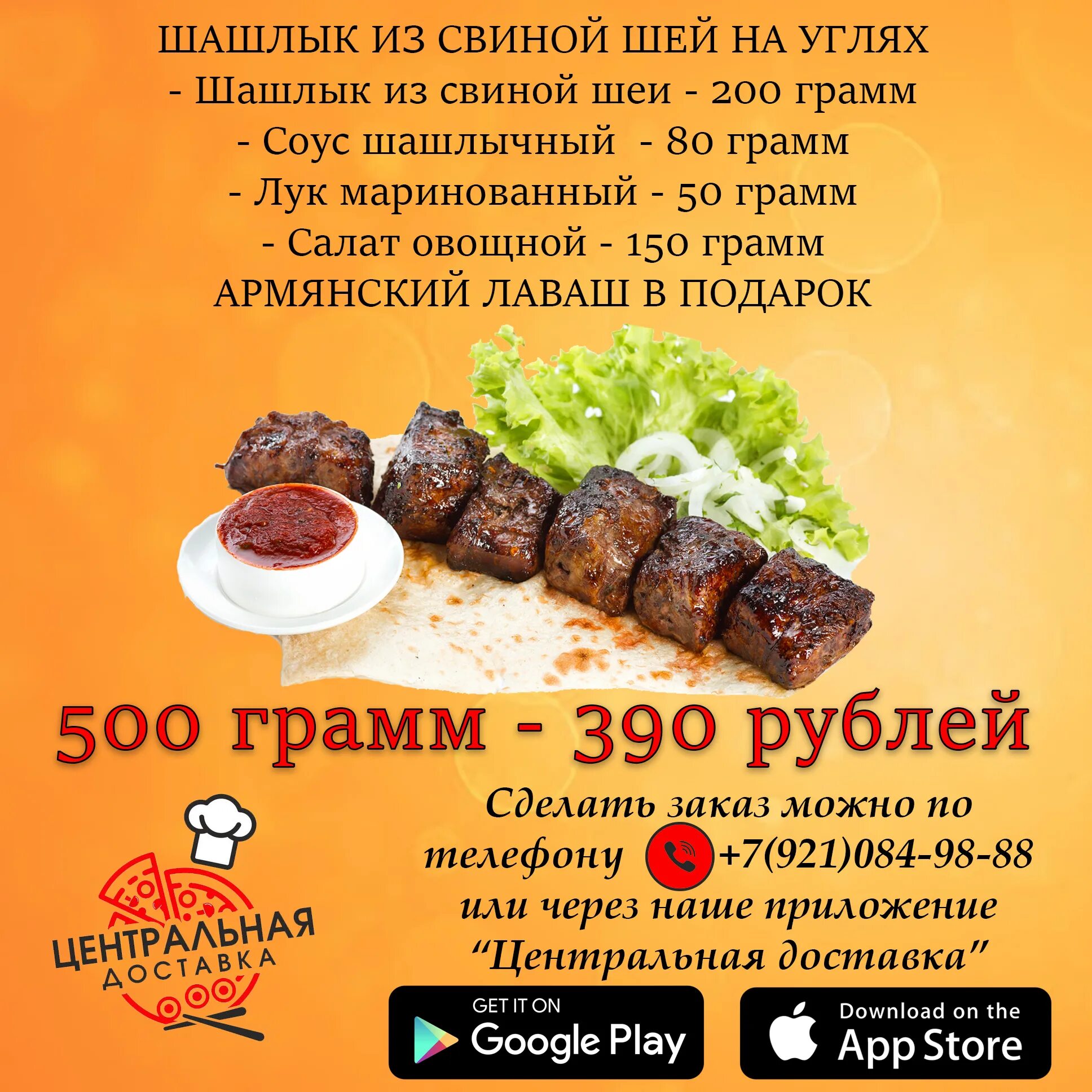 100 кусков это сколько. Порция шашлыка. 100 Грамм шашлыка. 100грамм шаш. 100 ГРМ свинного шашлыкк.