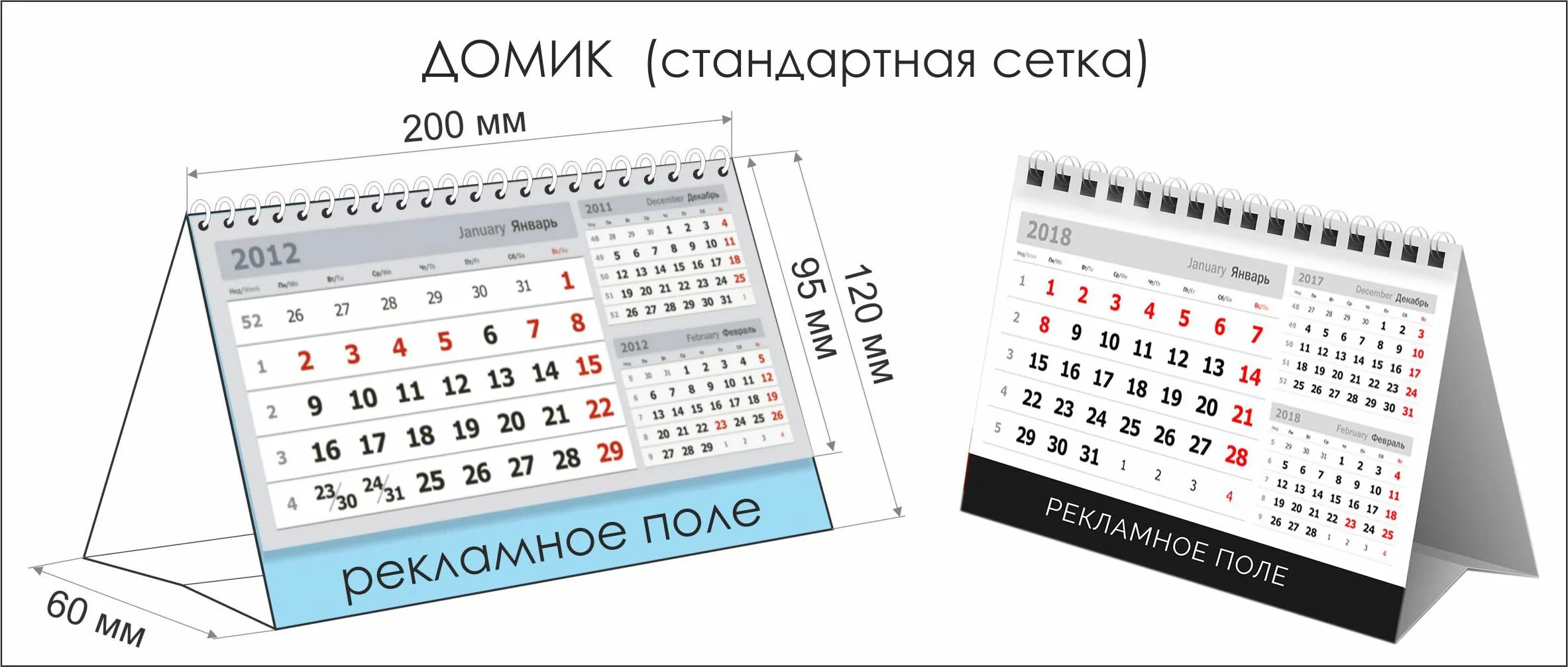 Госдума календарь. Настольный календарь Размеры. Календарь настольный перекидной Размеры. Макет настольного календаря. Стандартный размер настольного календаря.