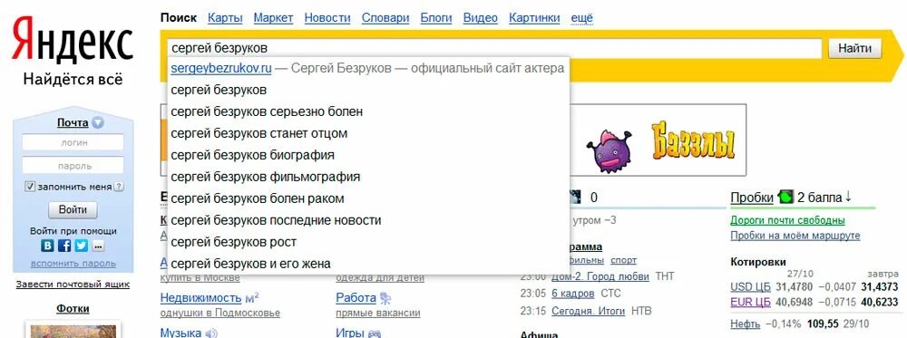 Игра ищем работу