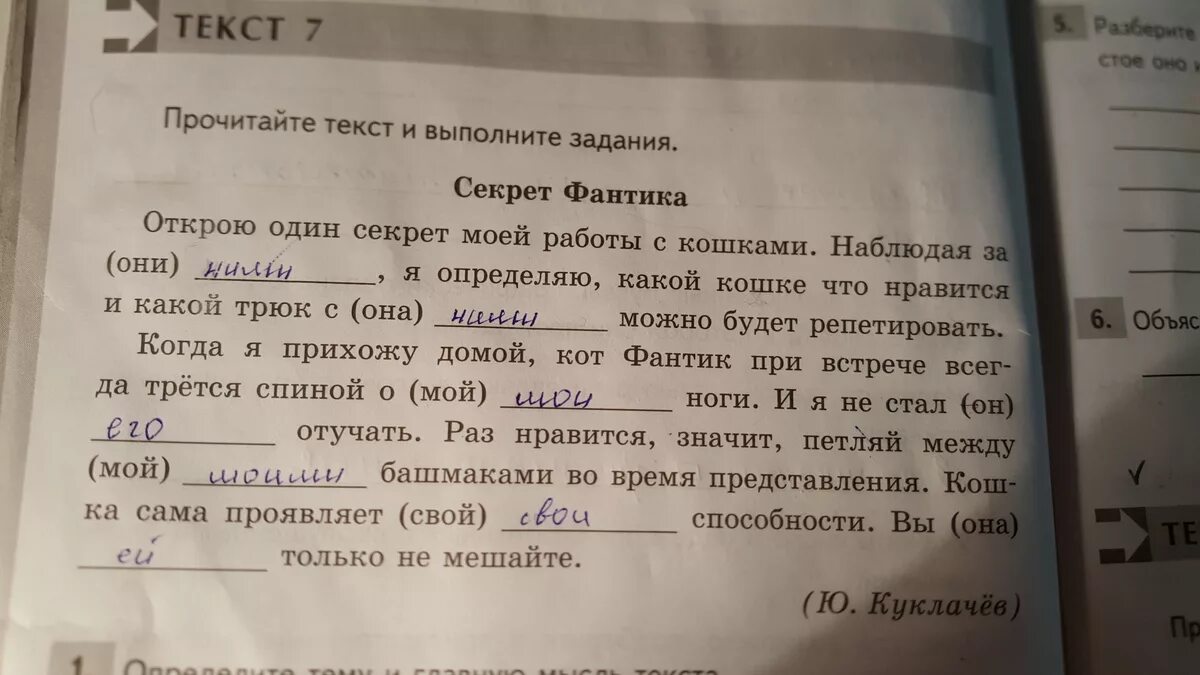 Перепишите ставя существительные в нужном падеже. Поставь местоимения в нужном падеже. Раскройте скобки поставив местоимение в нужном падеже. Поставьте местоимение в нужный падеж с предлогом. Раскройте скобки и поставьте местоимения в нужную форму.