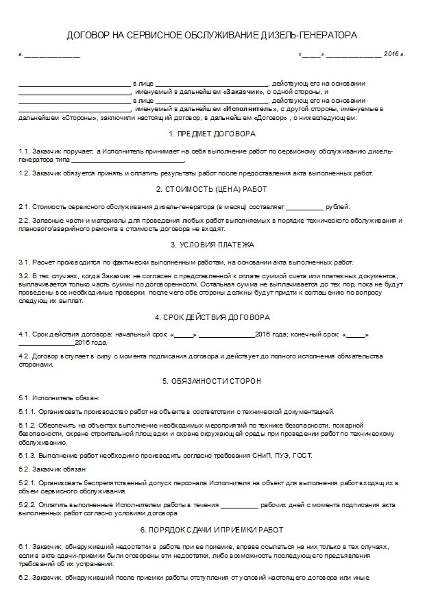 Договор сервисного обслуживания. Договор сервисного обслуживания образец. Договор на техобслуживание. Договор на сервисное обслуживание и ремонт оборудования образец.