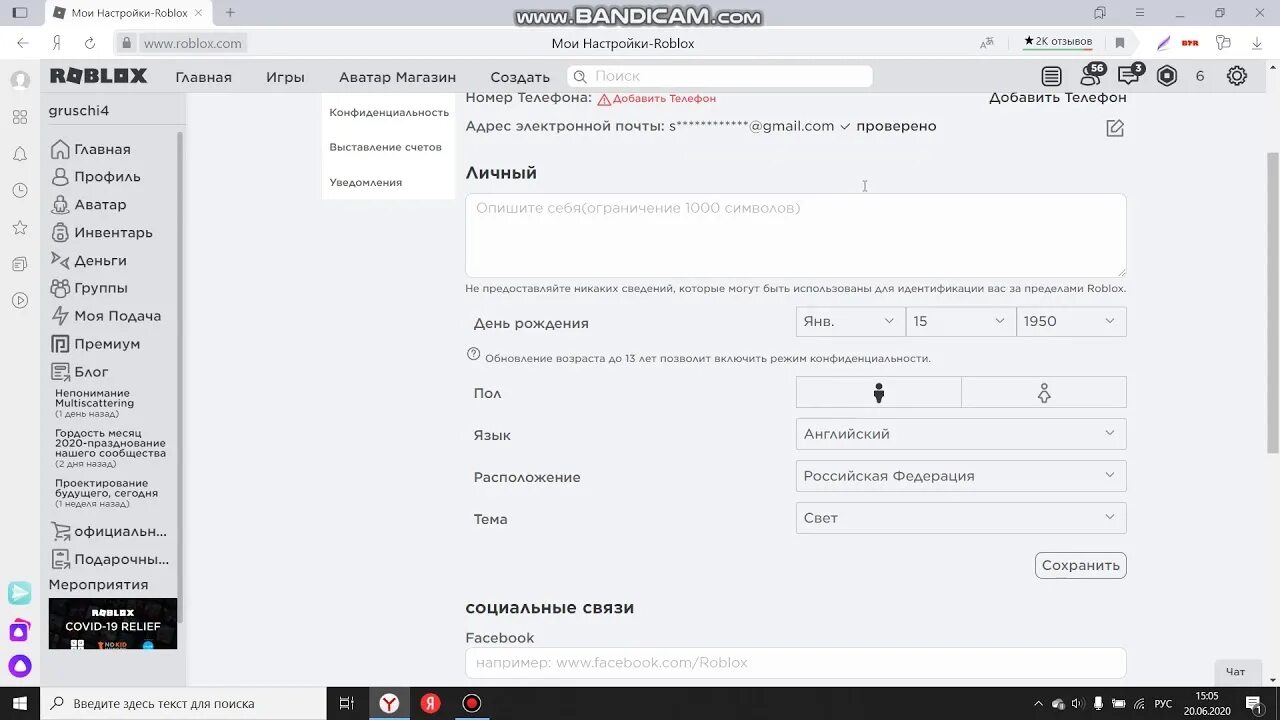 Как изменить дату рождения в РОБЛОКСЕ. Как поменять дату рождения в РОБЛОКС. Электронная почта РОБЛОКС. Как изменить Возраст в РОБЛОКС. Роблокс настройки аккаунта
