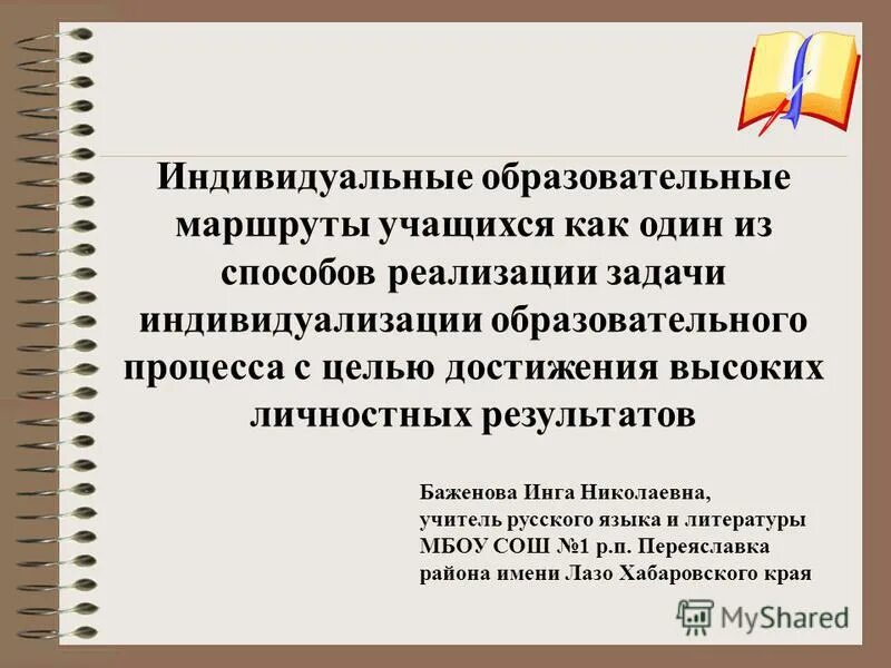 иом учащихся. индивидуальный образовательный маршрут. лист индивидуального образовательного маршрута. индивидуальный образовательный маршрут (иом) - это. составление индивидуального образовательного маршрута.