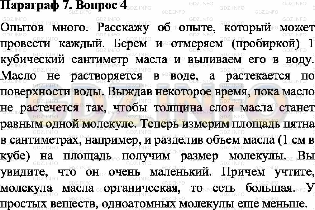 Физика 7 класс параграф 6. Конспект по 4 параграфу физика 7 класс. Физика 7 класс 4 параграф вопросы. Конспект 5 параграфа по физике.