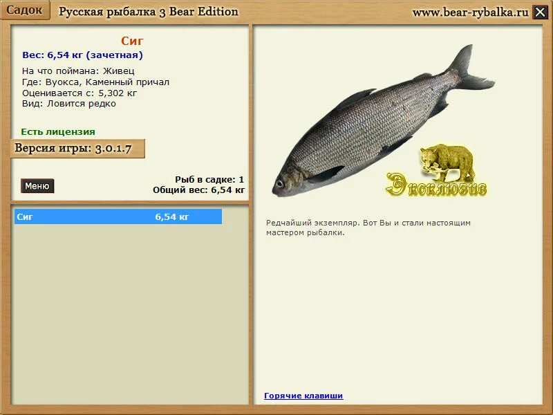 Русская рыбалка edition. Русская рыбалка 3 7 4 Вуокса сиг. Русская рыбалка 3 1 Онего сиг. Русская рыбалка 3 Вуокса сиг. Русская рыбалка 3 Bear Edition.