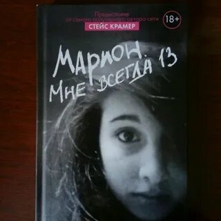 Всегда 13