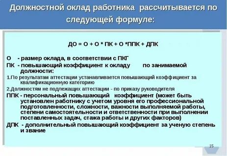 Высокая заработная плата это