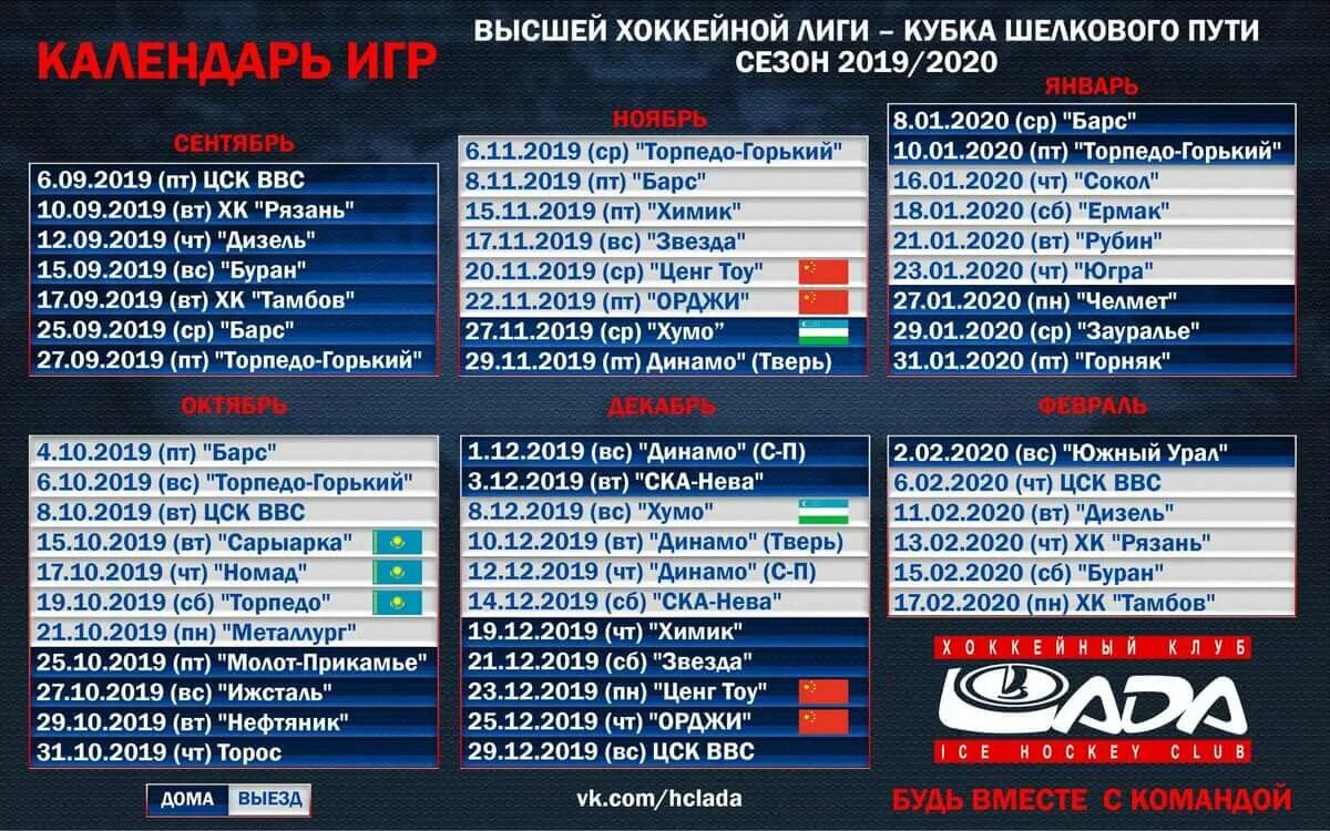 Игры трактора расписание 2024 в челябинске. Расписание игр хоккей. Календарь игр хоккейного клуба. Календарь с хоккейной командой.