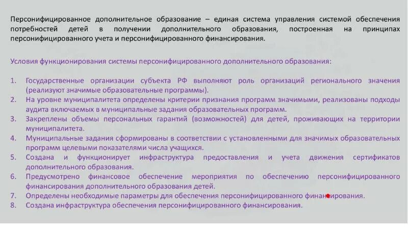 Изменения персонифицированного учета. Презентация по персонифицированному финансированию доп образования. Задачи персонифицированного учета. Персонифицированное образование. Характеристика деятельности отдела персонифицированного учета.