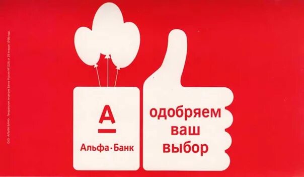 Альфа банк одобрили под залог. Альфа банк кредит реклама. Альфа банк одобрили под залог. Альфа банк. Альфа банк одобрили под залог.