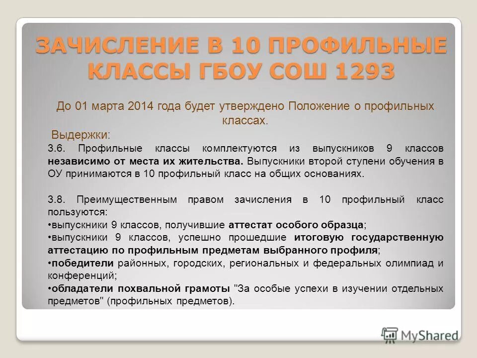 Профильные классы. Положение профильных классов. Профильные классы в 11 классе. Положение о профильном обучении. Положение профильных классов.