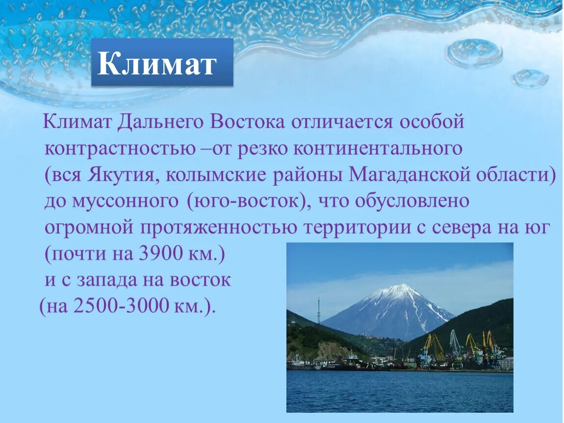 Температура на востоке россии. Муссонный климат дальнего Востока. Климат Юга дальнего Востока. Климат муссонных лесов дальнего Востока. Коиматдальнего Востока.