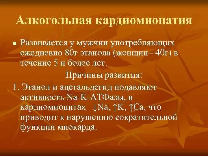 Алкогольная кардиомиопатия смерть. Дилатационная кардиомиопатия патогенез. Составьте алгоритм диагностики алкогольной кардиомиопатии. Кардиопатия алкогольная. Симптомы алкогольной кардиомиопатии.