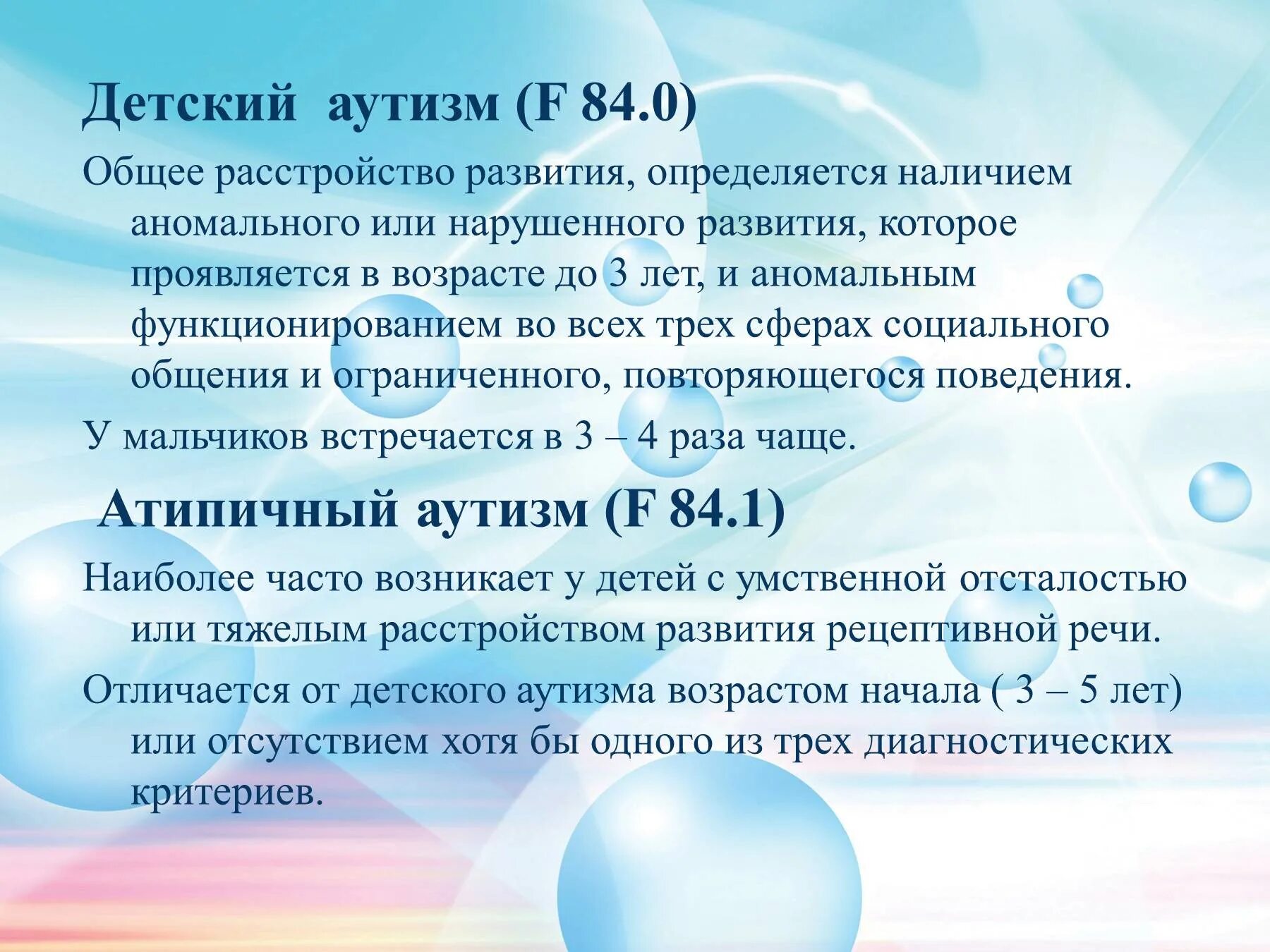 Что такое аутизм у взрослых. Форма аутизма синдром Аспергера. Синдром раннего детского аутизма. Ранний детский аутизм симптомы. Проявление раннего детского аутизма.