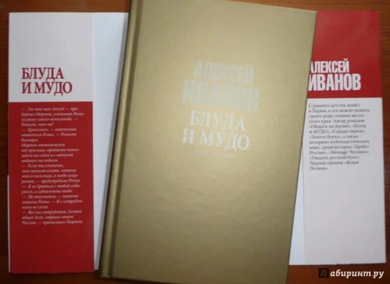Слушать книгу блуд. Иванов а. блуда и МУДО. СПБ.: Азбука-классика, 2007..