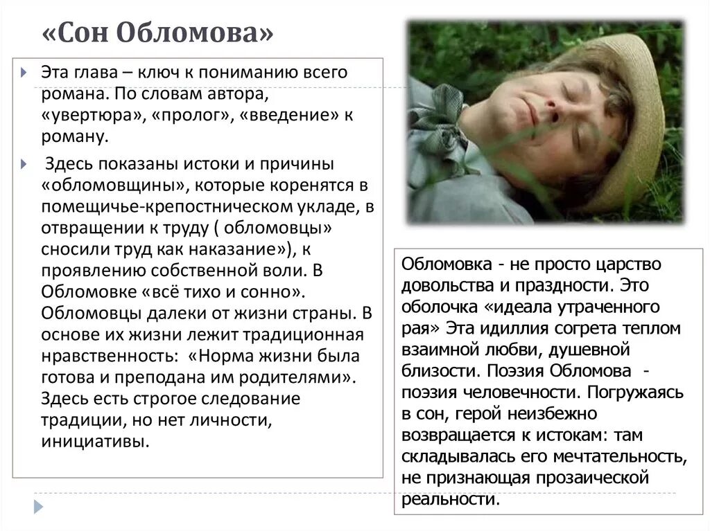 Анализ главы сон Обломова. Анализ главы сон Обломова кратко. Роль сна Обломова в романе. Анализ эпизода сон Обломова. Мне снился сон анализ