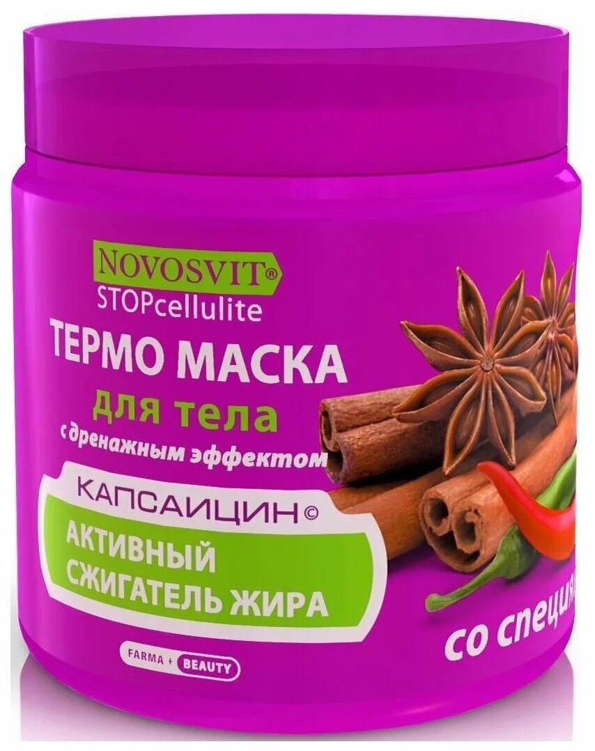 Новосвит стоп целлюлит. Novosvit stop cellulite маска для тела. Скраб новосвит. Термо маска для тела.