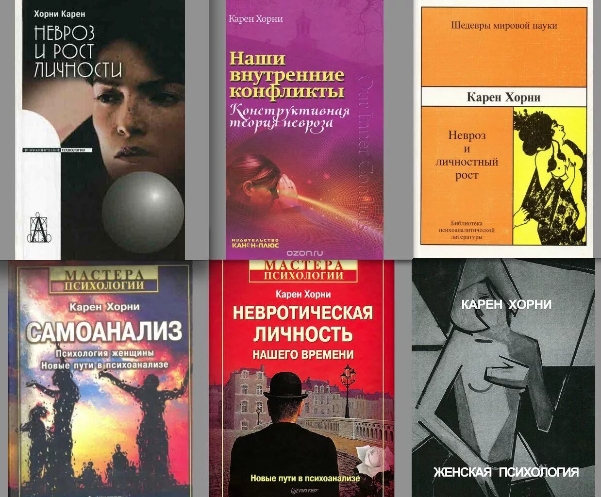 Невротик нашего времени (1937). Аудиокнига хорни. Новые пути в психоанализе (1939). "самоанализ". Конструктивная теория неврозов хорни к.