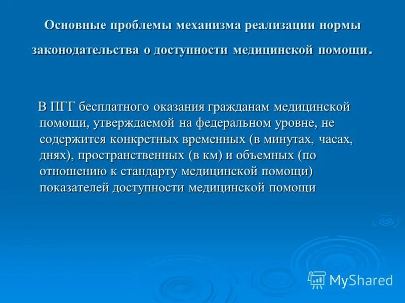 принцип доступности медицинской помощи